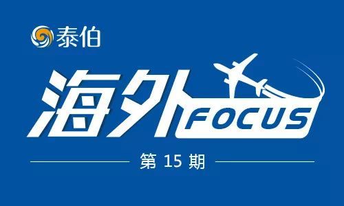 海外focus 海克斯康旗下公司推出無人機 一分鐘數據管理器 ,here地圖全球位置服務向中國開放,比爾蓋茨沙漠建智慧城市