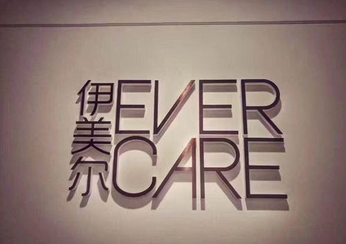 業績表現持續不佳,伊美爾深陷醫美困境