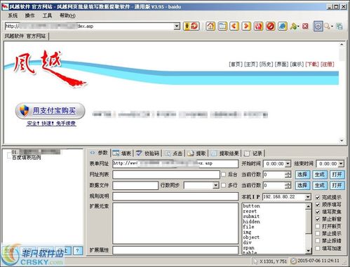 網頁輔助網絡軟件 非凡軟件站資源全解析